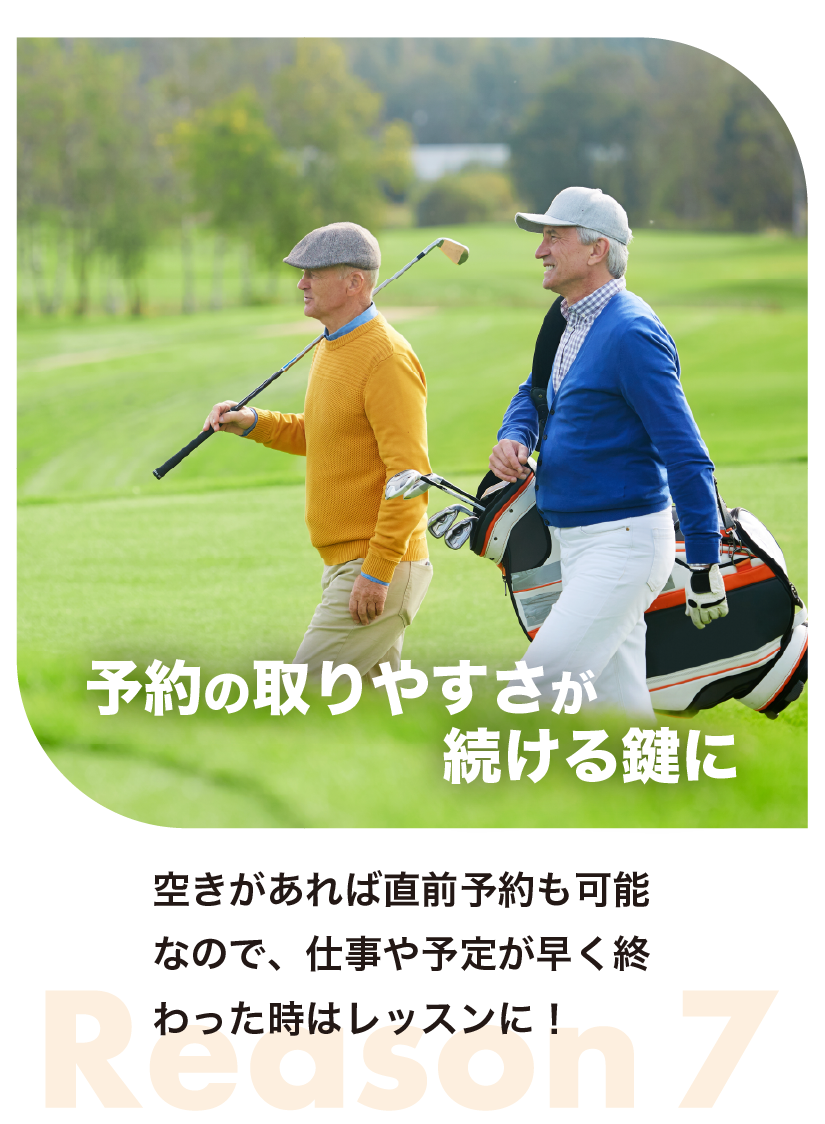 予約の取りやすさが続ける鍵に